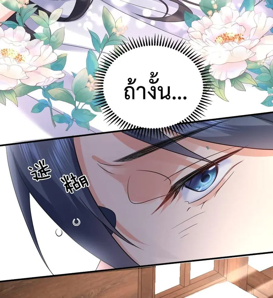 Am I Invincible ตอนที่ 90 หน้า 15