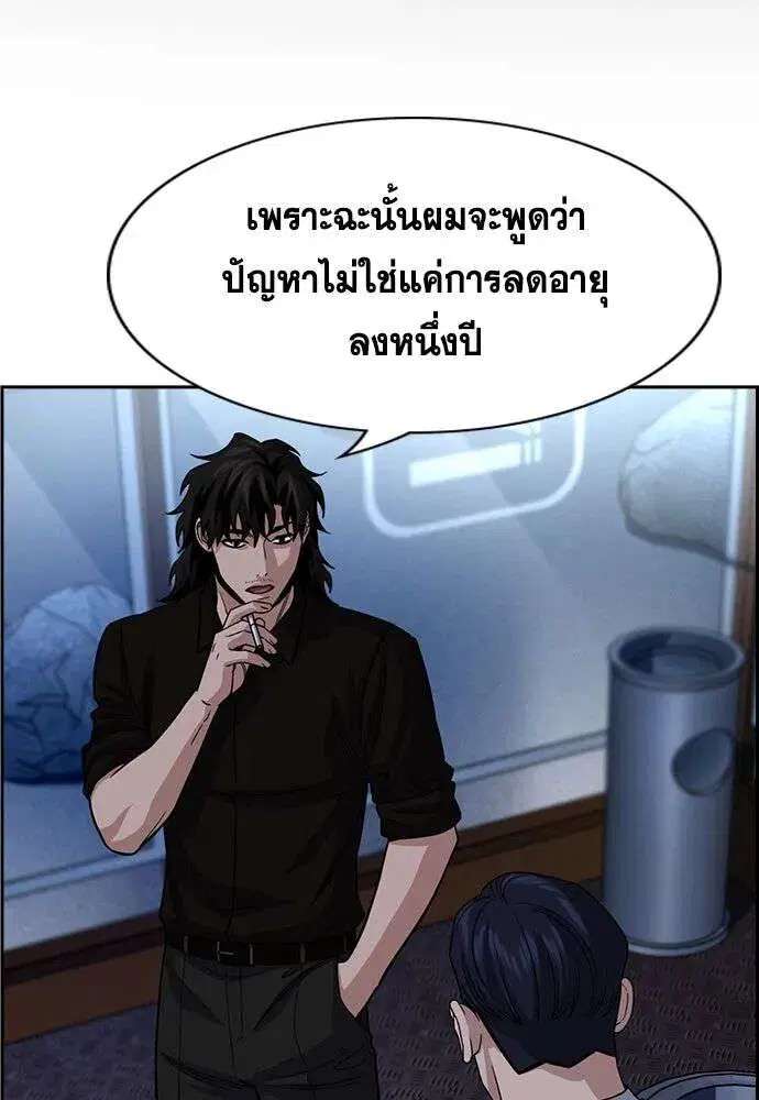 True Education ตอนที่ 248 หน้า 121
