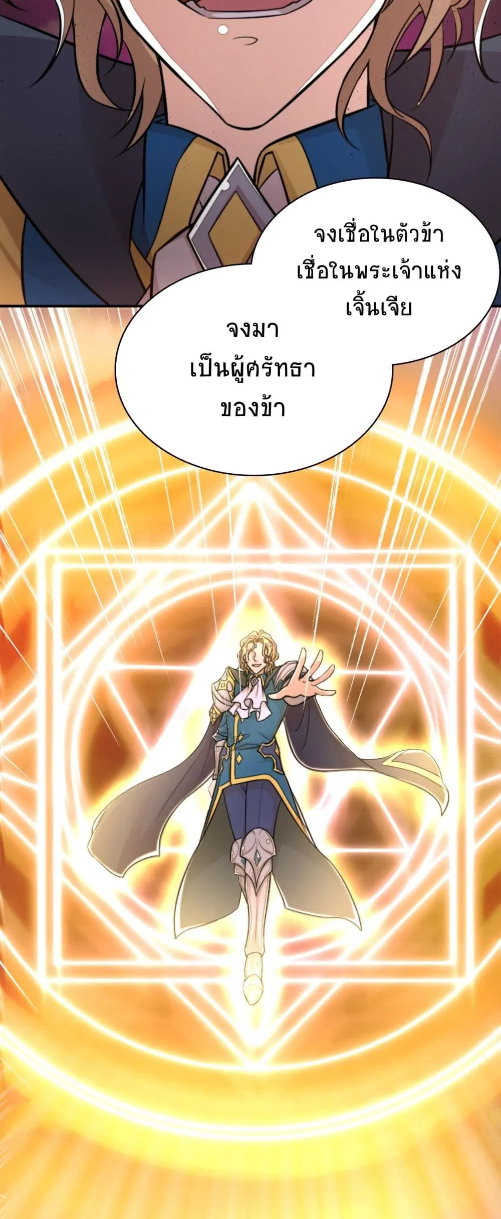 The Martial Emperor’s Life After Seclusion ตอนที่ 1 หน้า 7