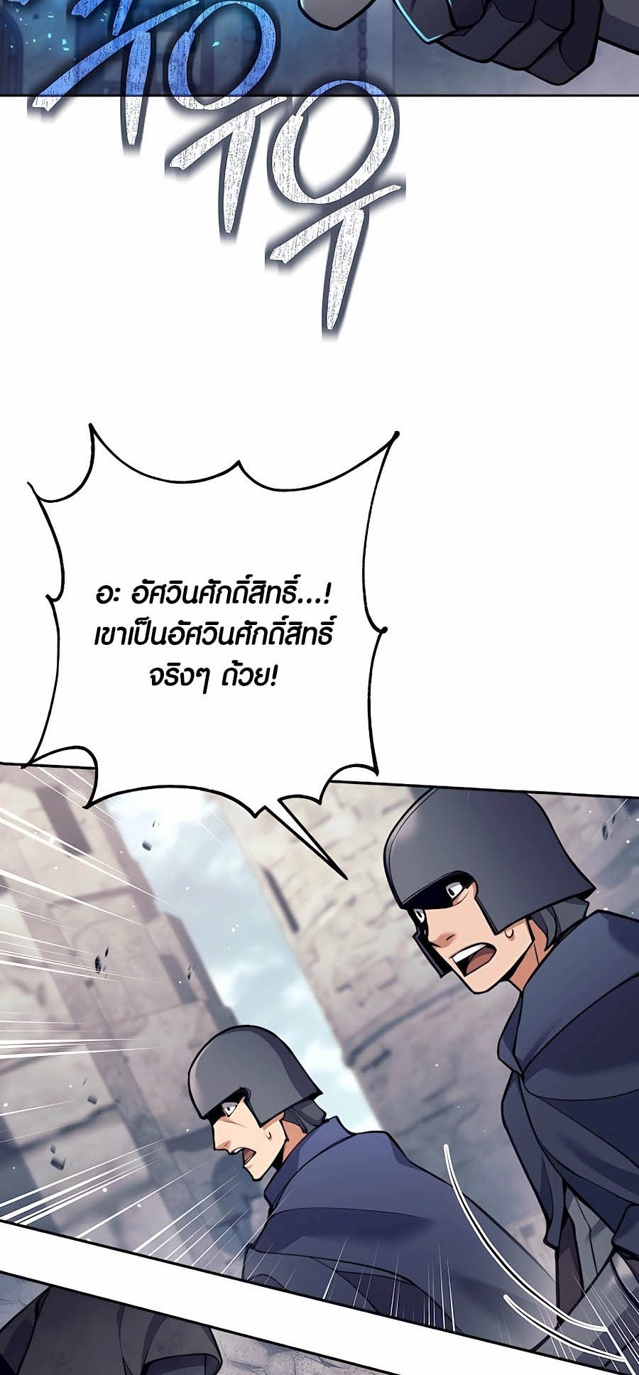 Trash of A Dark Fantasy ผมกลายเป็นตัวละครในเกมแนวดาร์กแฟนตาซี ตอนที่ 30 หน้า 68