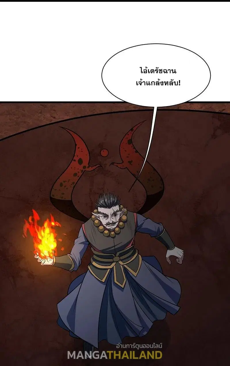 Matchless Emperor ตอนที่ 314 หน้า 21