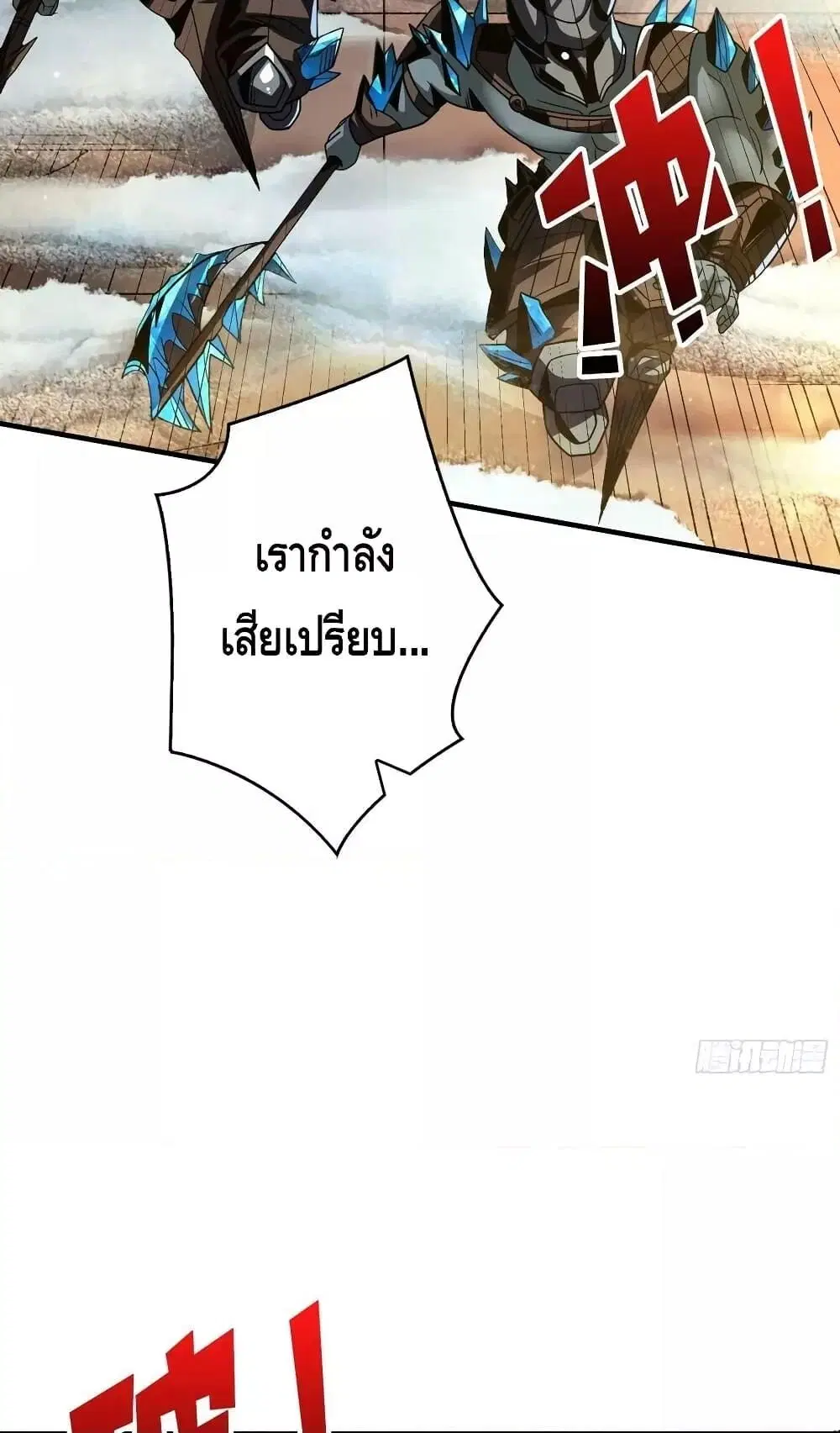 King Account at the Start ตอนที่ 285 หน้า 31
