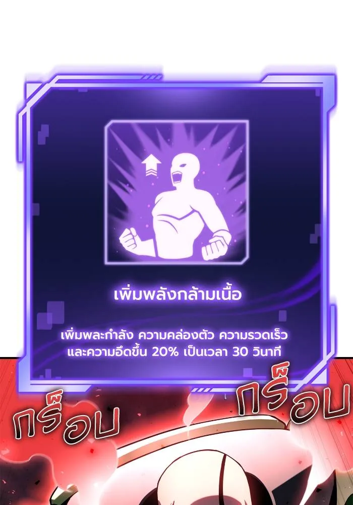 Superhuman Battlefield เกมของยอดมนุษย์ ตอนที่ 104 หน้า 137