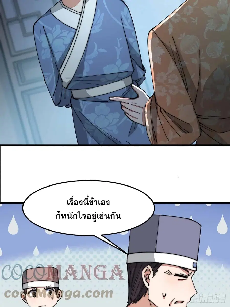 I’m Really Not the Son of Luck ตอนที่ 17 หน้า 51