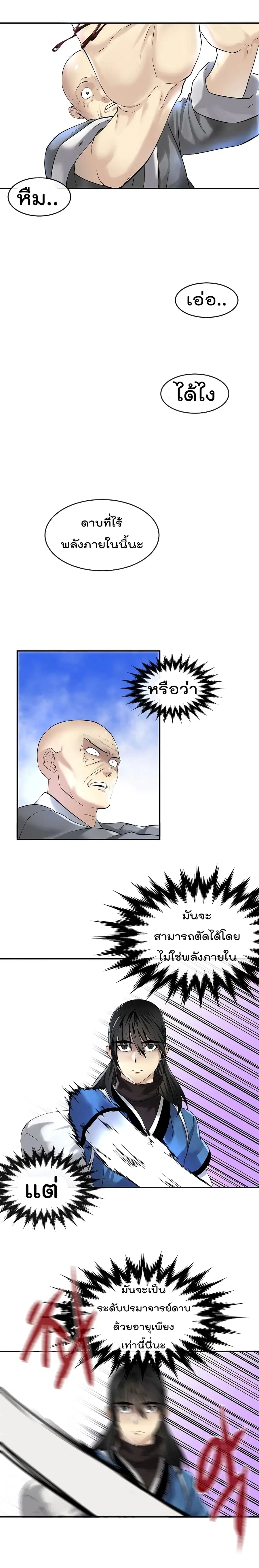 Volcanic Age ตอนที่ 52 หน้า 17