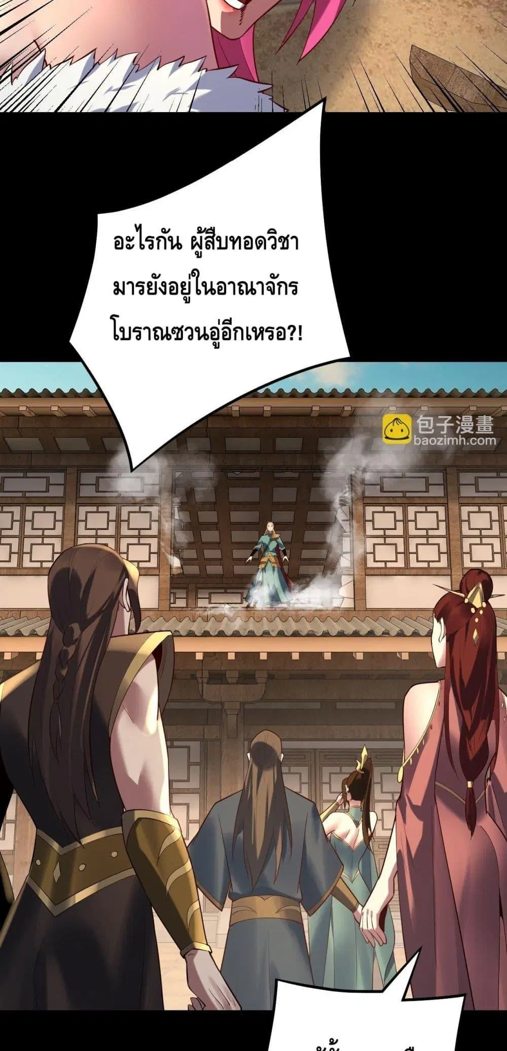 Villain is here ตอนที่ 147 หน้า 43