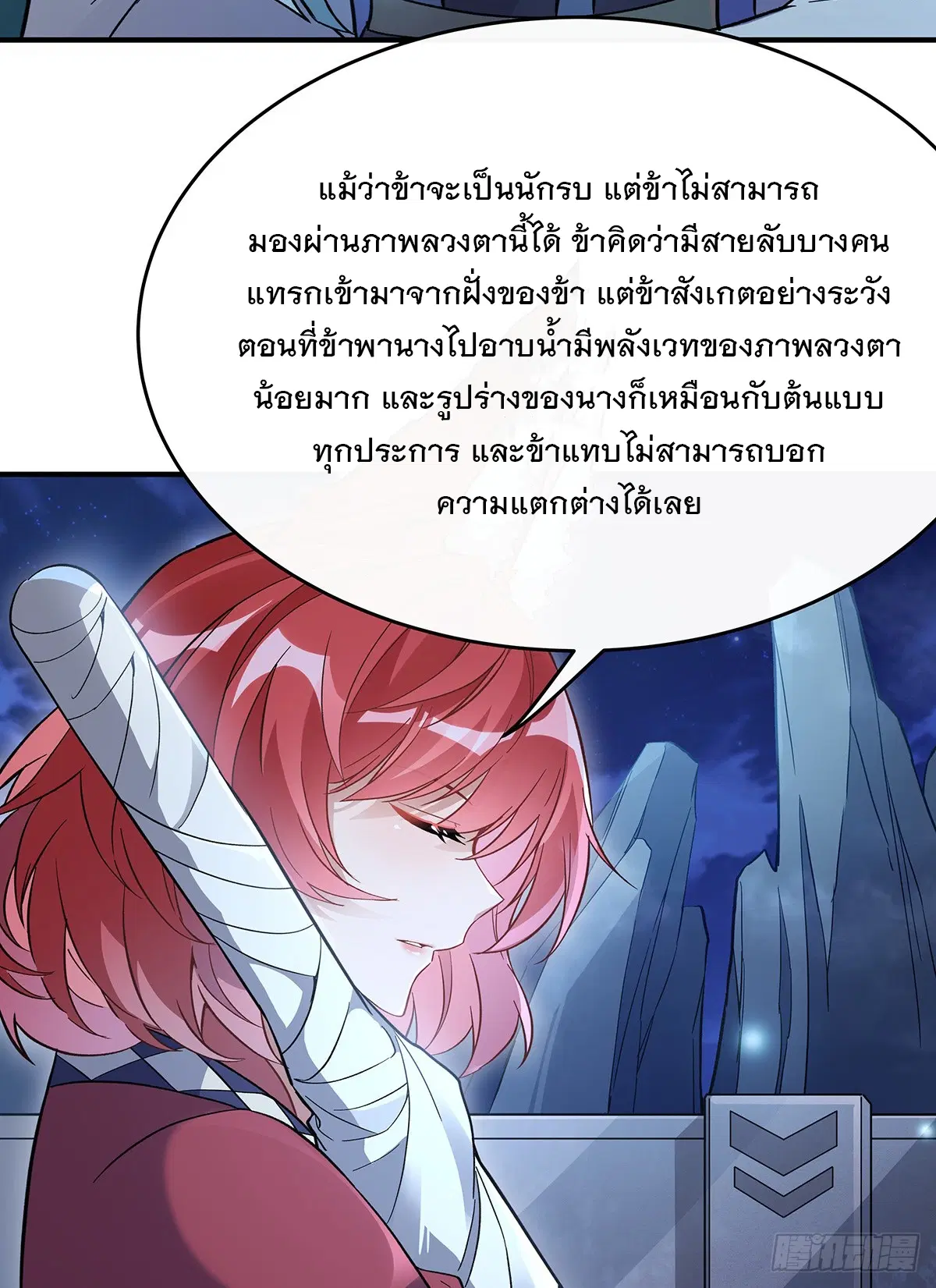 My Female Disciples are all Future Masters of the Heavens ตอนที่ 210 หน้า 46