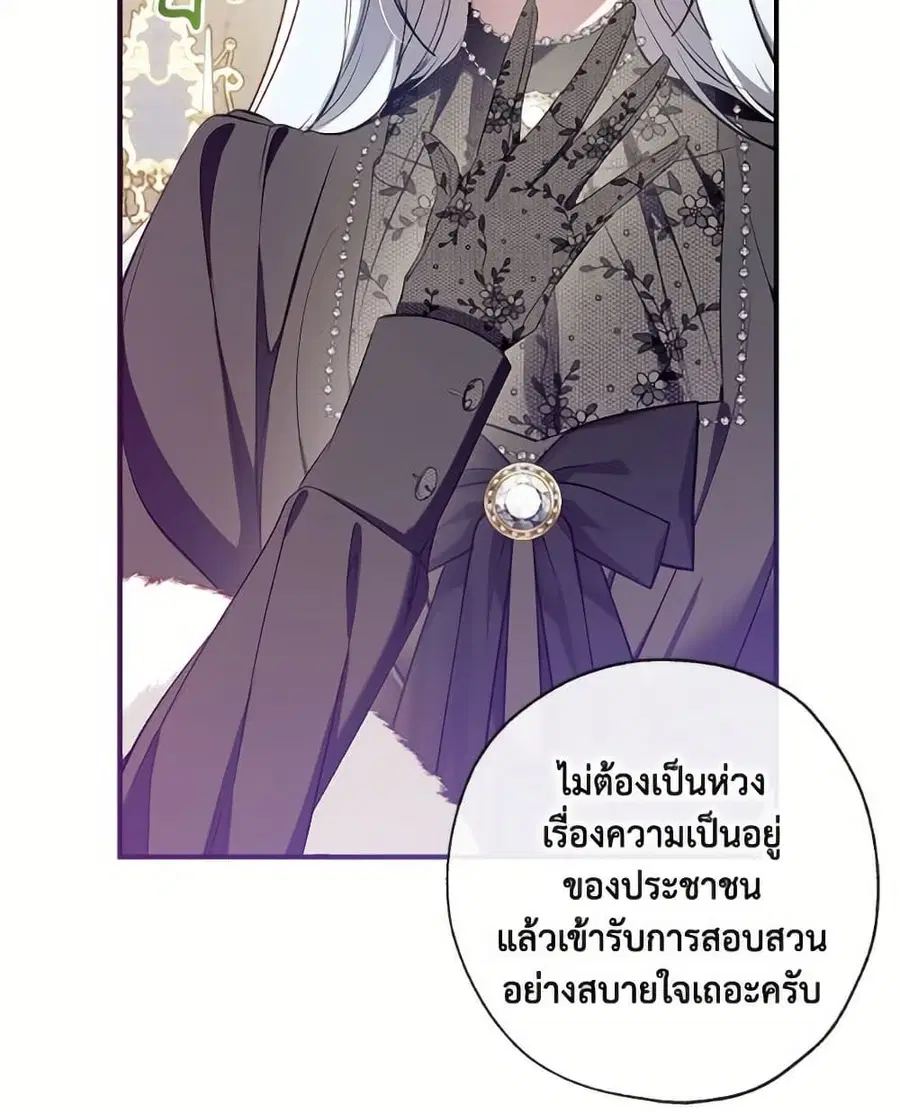 Can We Become a Family? ตอนที่ 138 หน้า 74