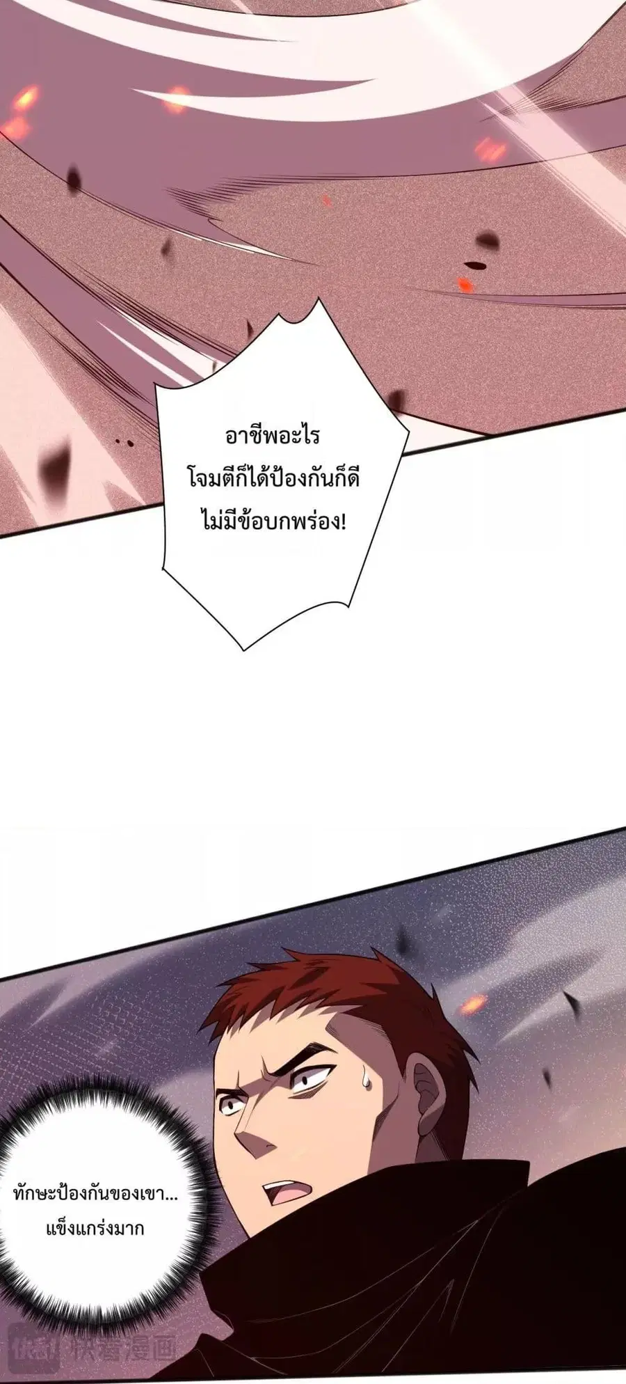 Necromancer King of The Scourge ตอนที่ 82 หน้า 25