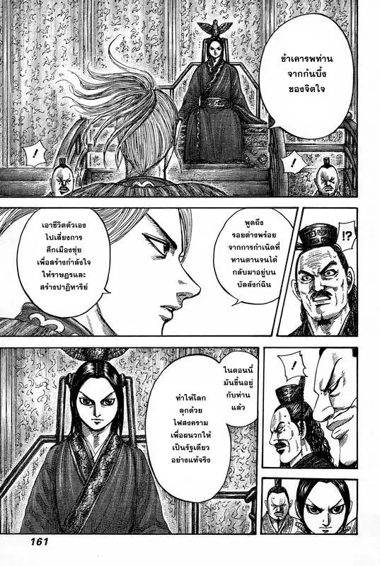 Kingdom ตอนที่ 490 หน้า 5