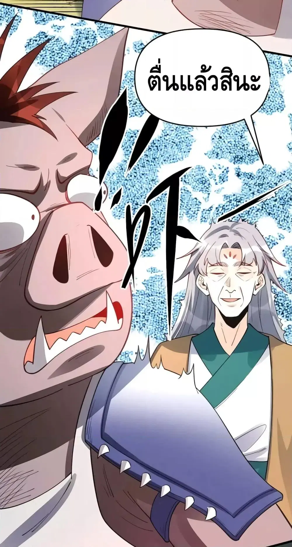 It Turns Out That I Am A Big Cultivator ตอนที่ 110 หน้า 35