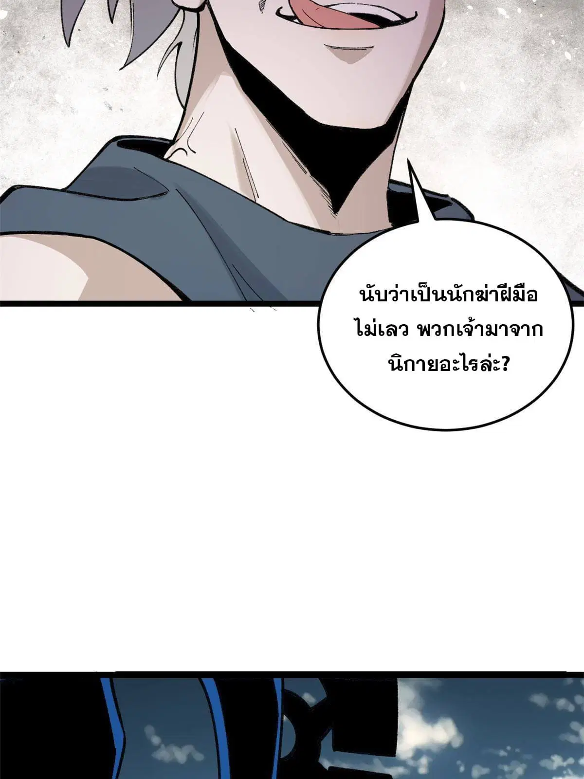 All Hail the Sect Leader ตอนที่ 129 หน้า 5