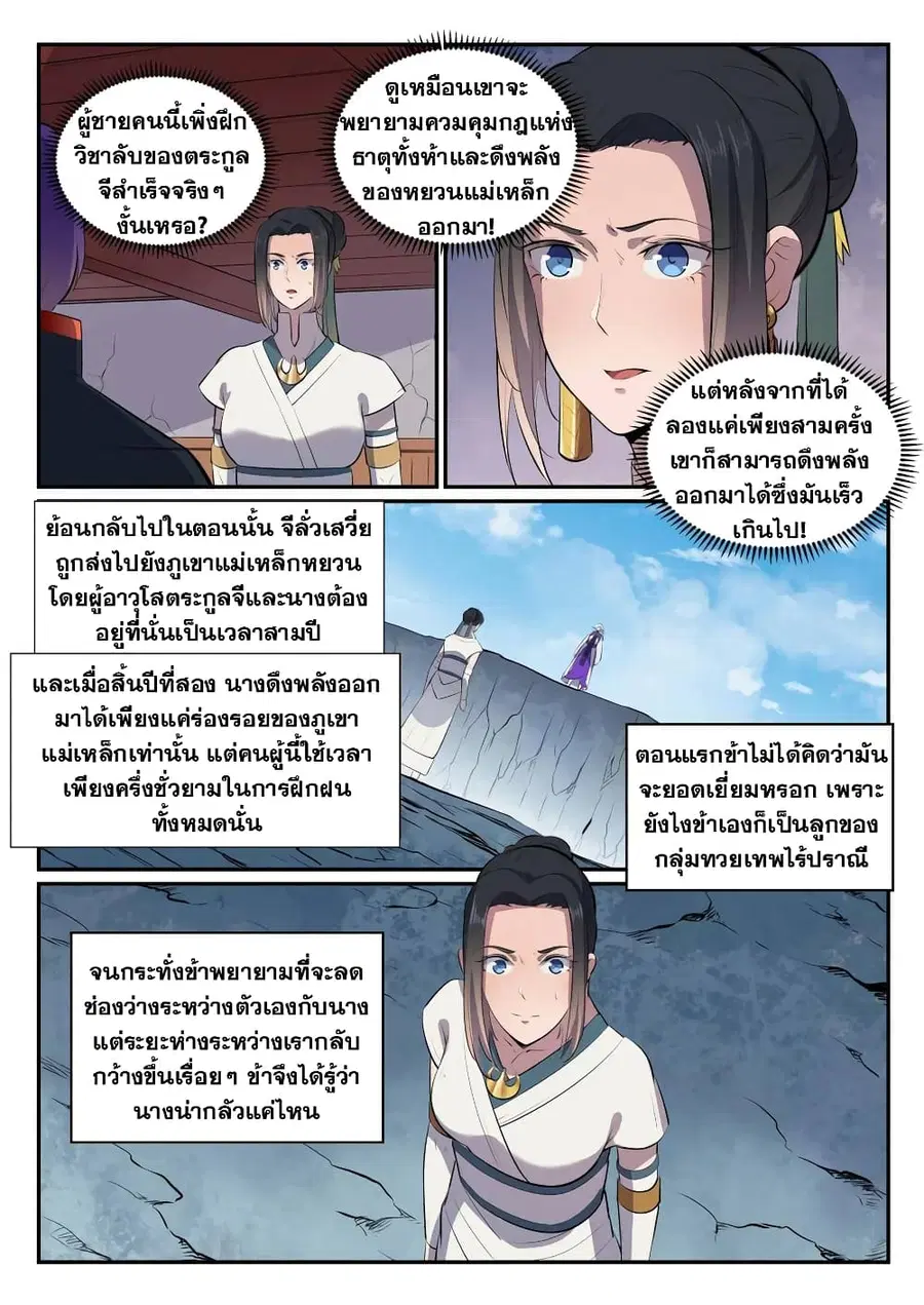 Bailian Chengshen ตอนที่ 606 หน้า 6