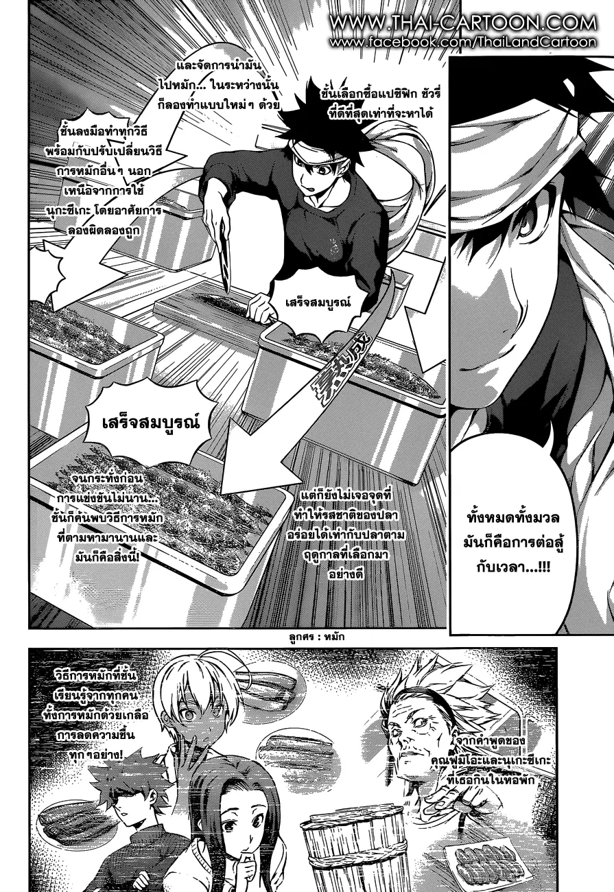 Shokugeki no Soma ตอนที่ 101 หน้า 11