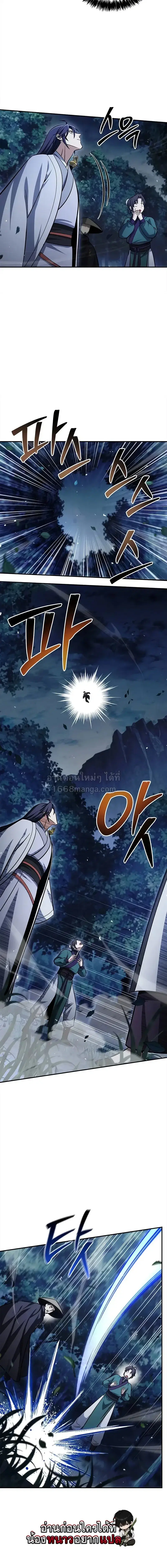 Heavenly Grand Archive’s Young Master ตอนที่ 155 หน้า 16
