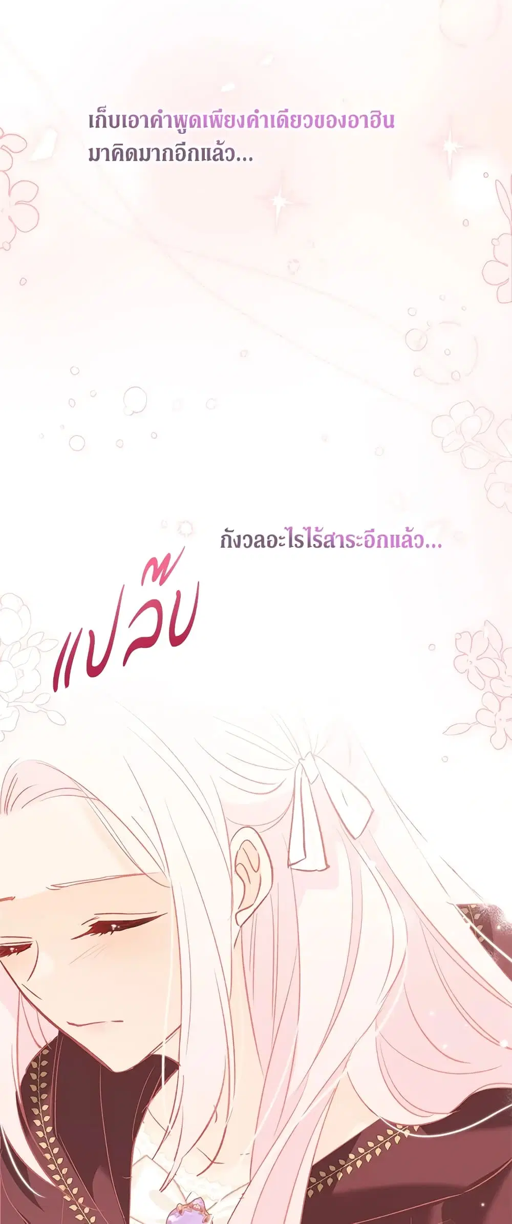 The Symbiotic Relationship Between a Panther and a Rabbit ตอนที่ 75 หน้า 42