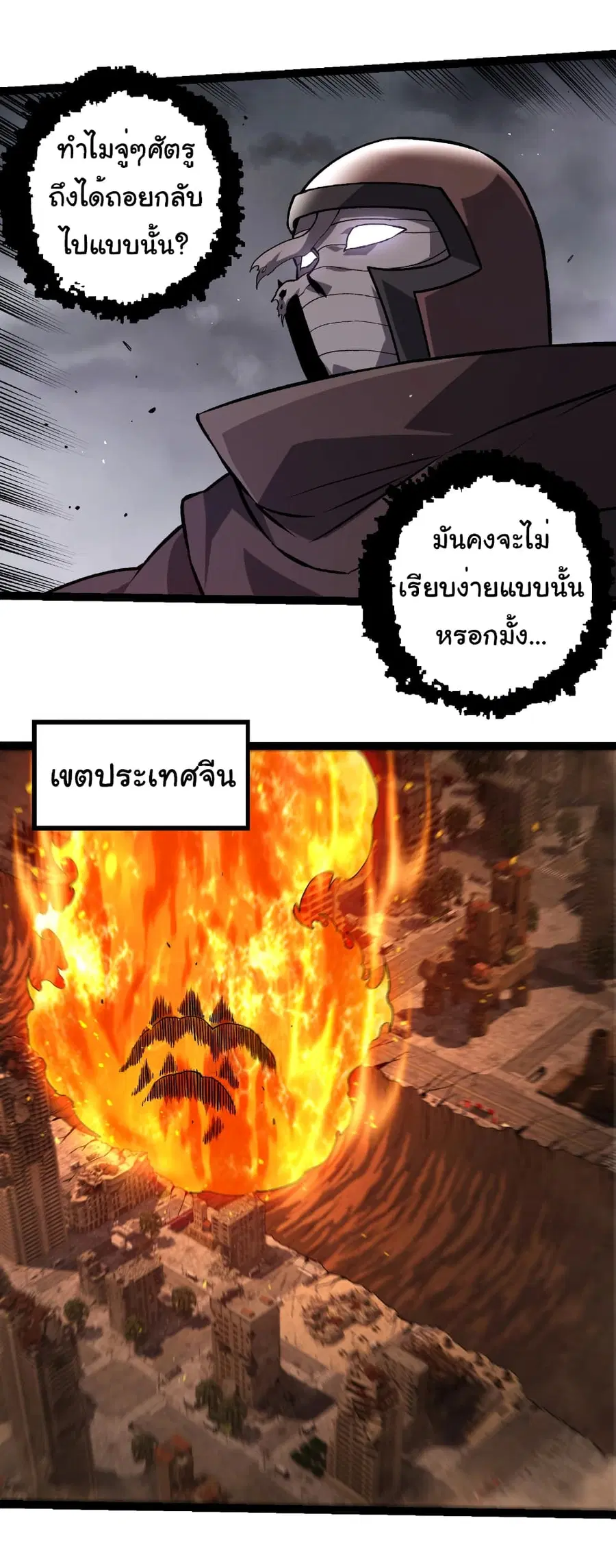 Evolution from the Big Tree ตอนที่ 363 หน้า 22