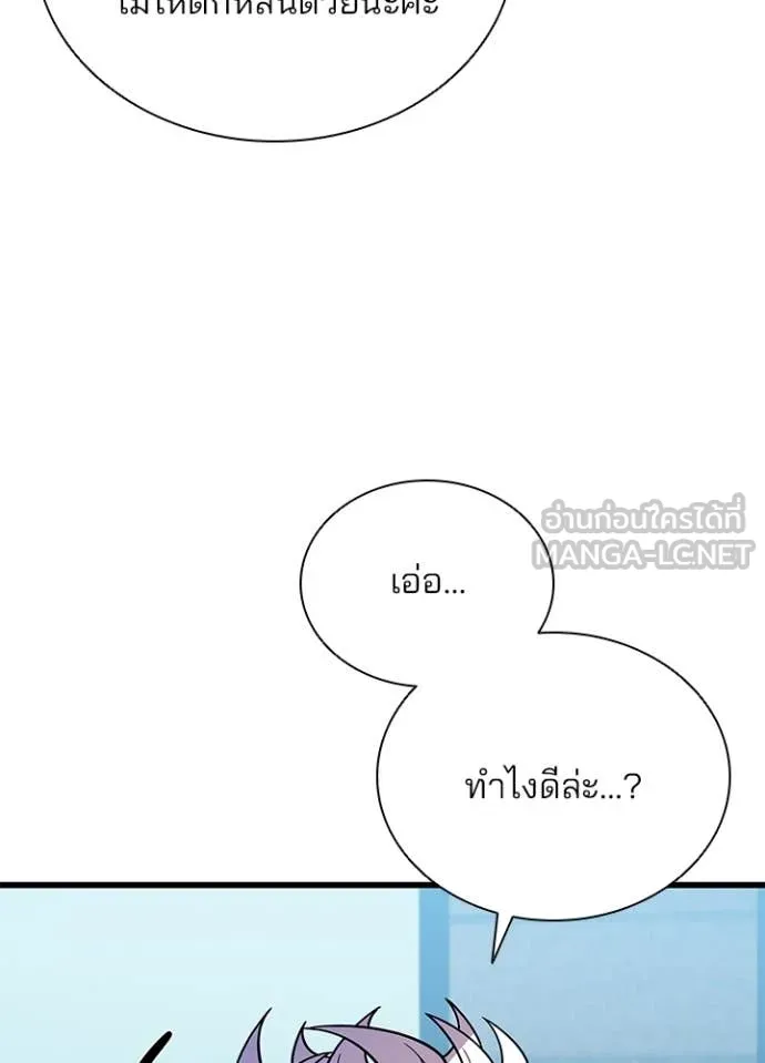 Villain to Kill ตอนที่ 189 หน้า 94