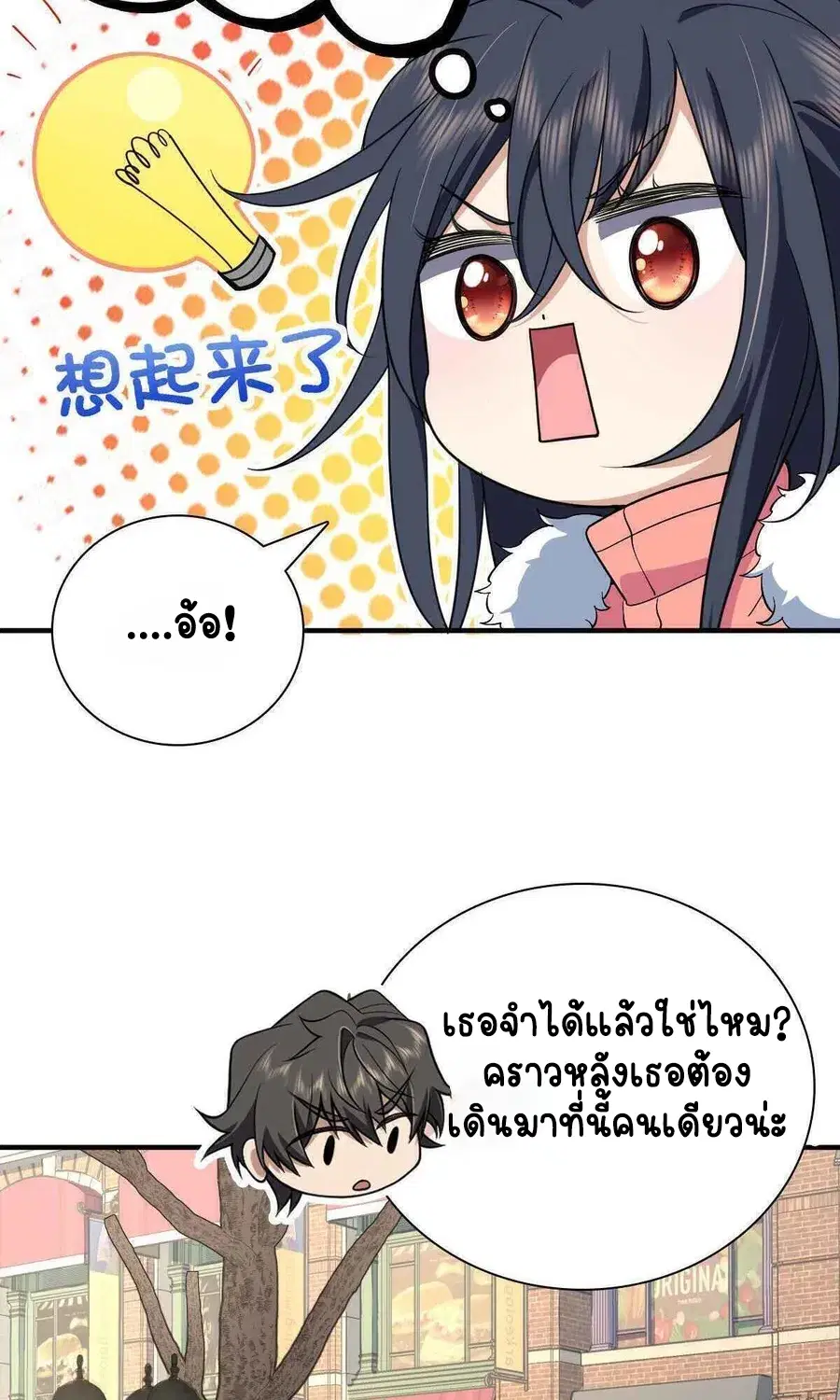 My Wife Is From a Thousand Years Ago ตอนที่ 61 หน้า 9