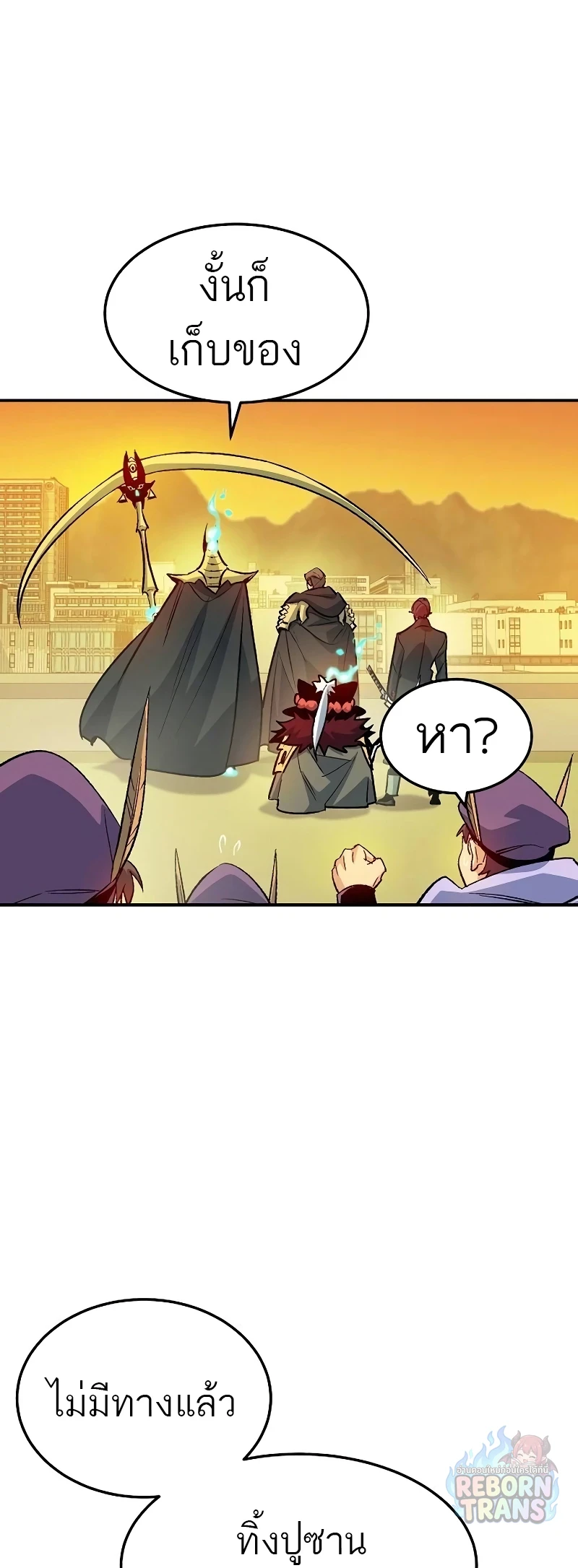 The Lone Necromancer ตอนที่ 131 หน้า 94