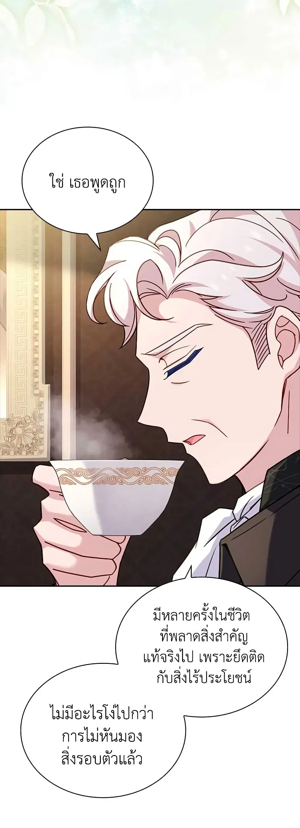 The Lady Needs a Break ตอนที่ 111 หน้า 22