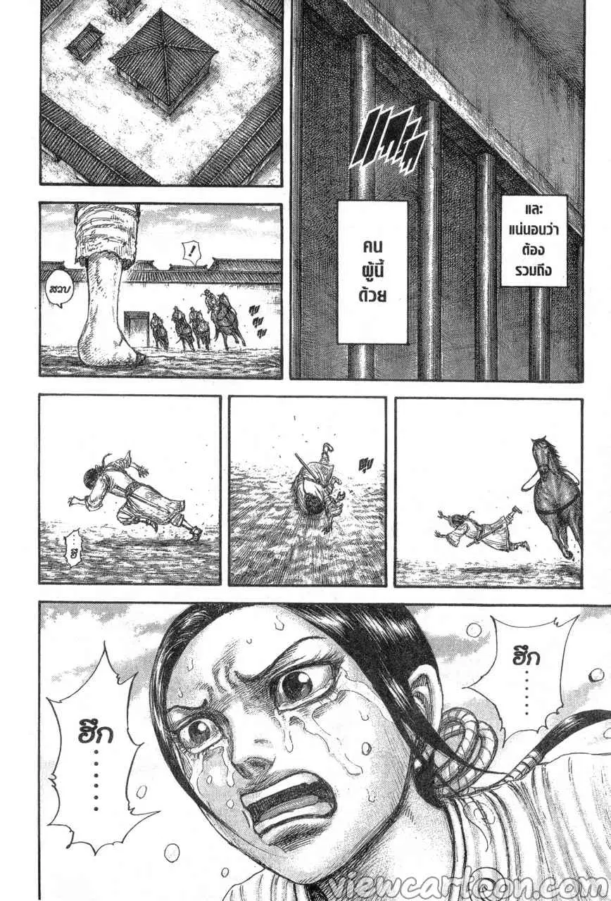 Kingdom ตอนที่ 645 หน้า 8