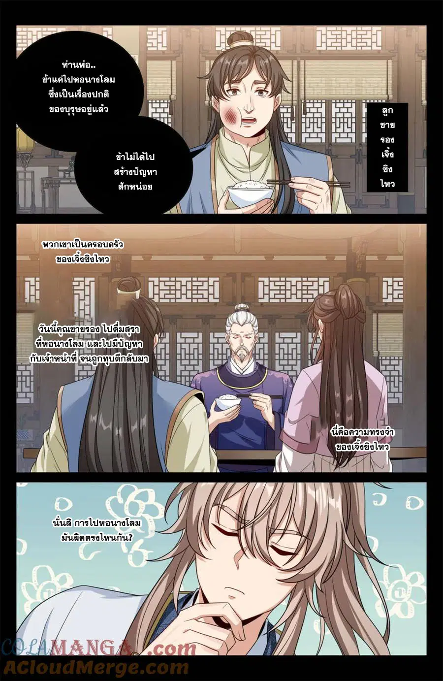 Nightwatcher ตอนที่ 452 หน้า 4