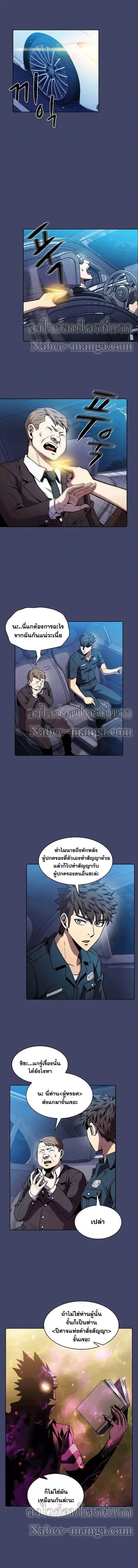The Constellation That Returned From Hell ตอนที่ 80 หน้า 8