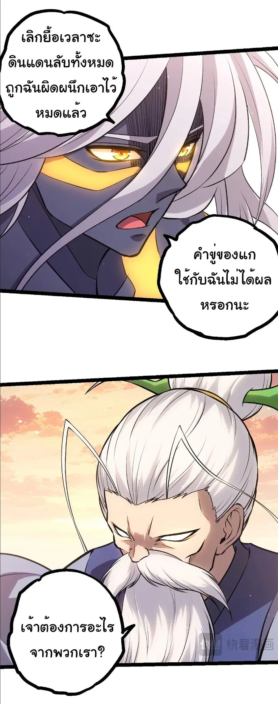 Evolution Begins With A Big Tree ตอนที่ 411 หน้า 6