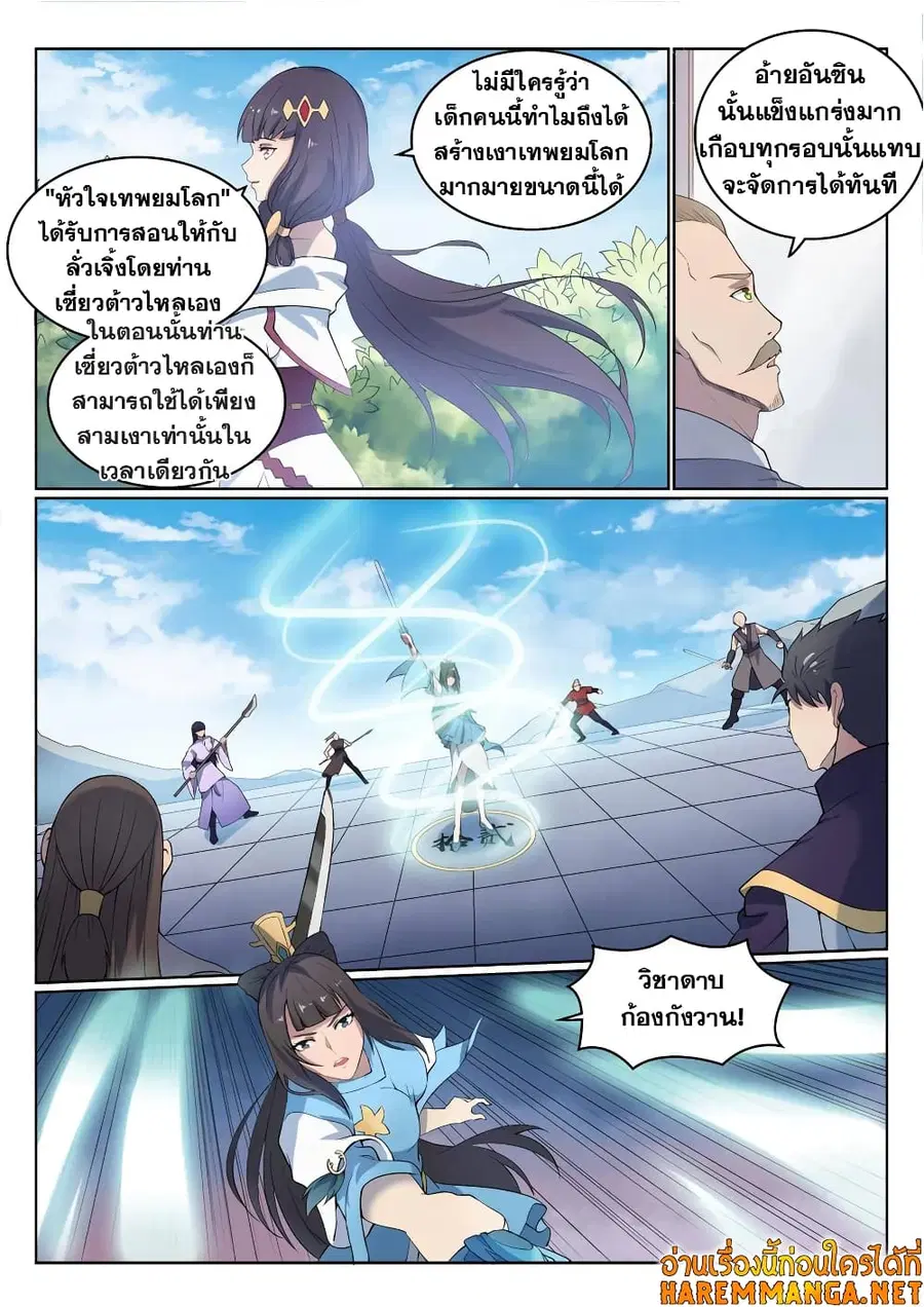 Bailian Chengshen ตอนที่ 524 หน้า 7