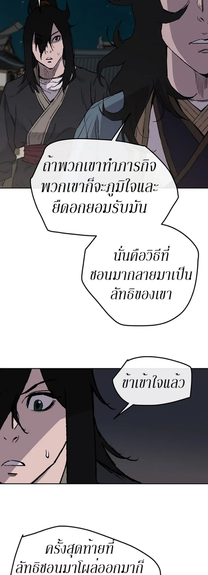The Undefeatable Swordsman ตอนที่ 28 หน้า 17