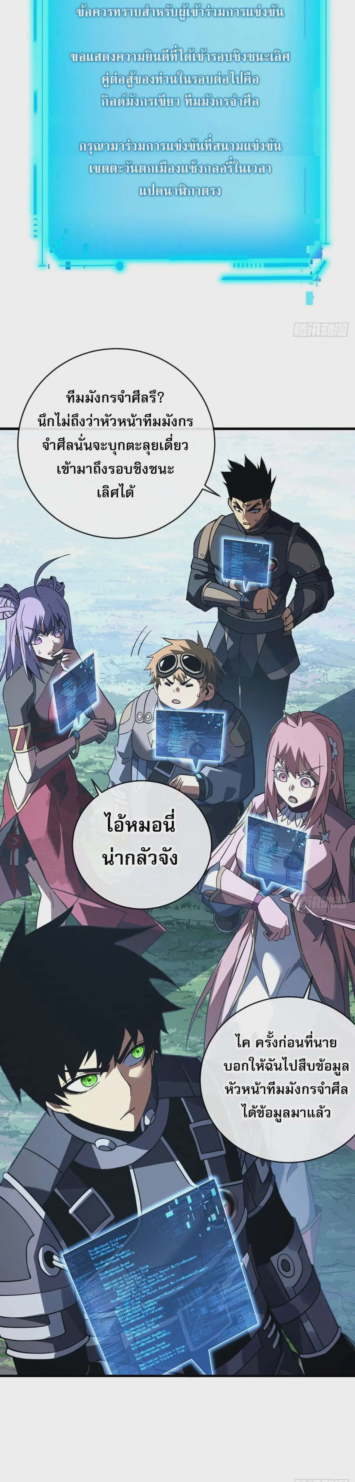 The Lord of Wheel of Destiny ตอนที่ 99 หน้า 27