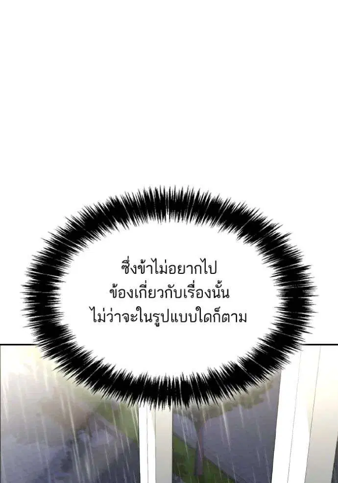 Sister I Am the Queen in This Life ตอนที่ 130 หน้า 137
