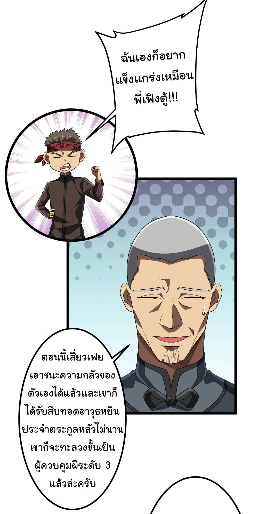Start with Trillions of Coins ตอนที่ 153 หน้า 9