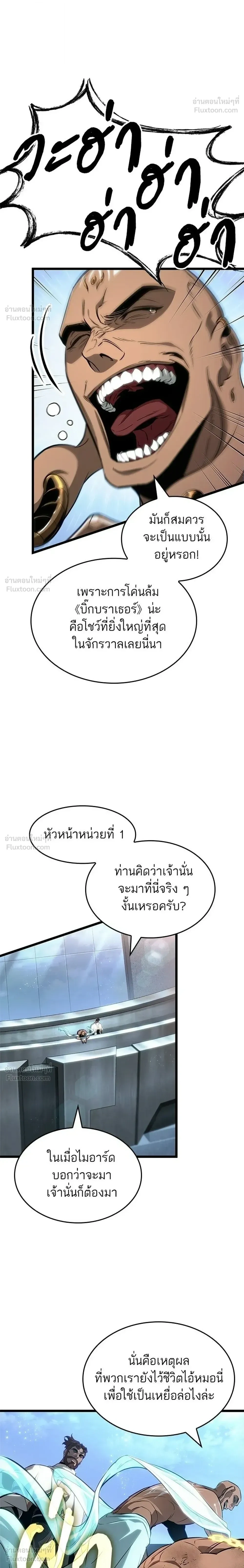 The World After the end โลกหลังการล่มสลาย ตอนที่ 220 หน้า 28