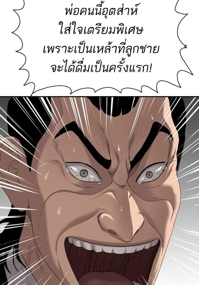 Bad Guy ตอนที่ 28 หน้า 25