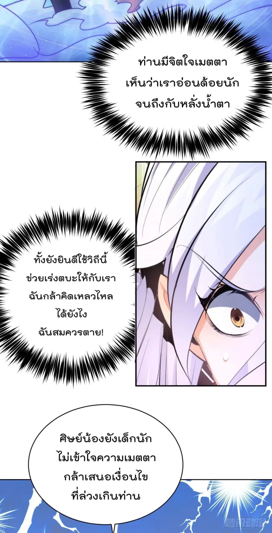 Who is your Daddy ตอนที่ 12 หน้า 9