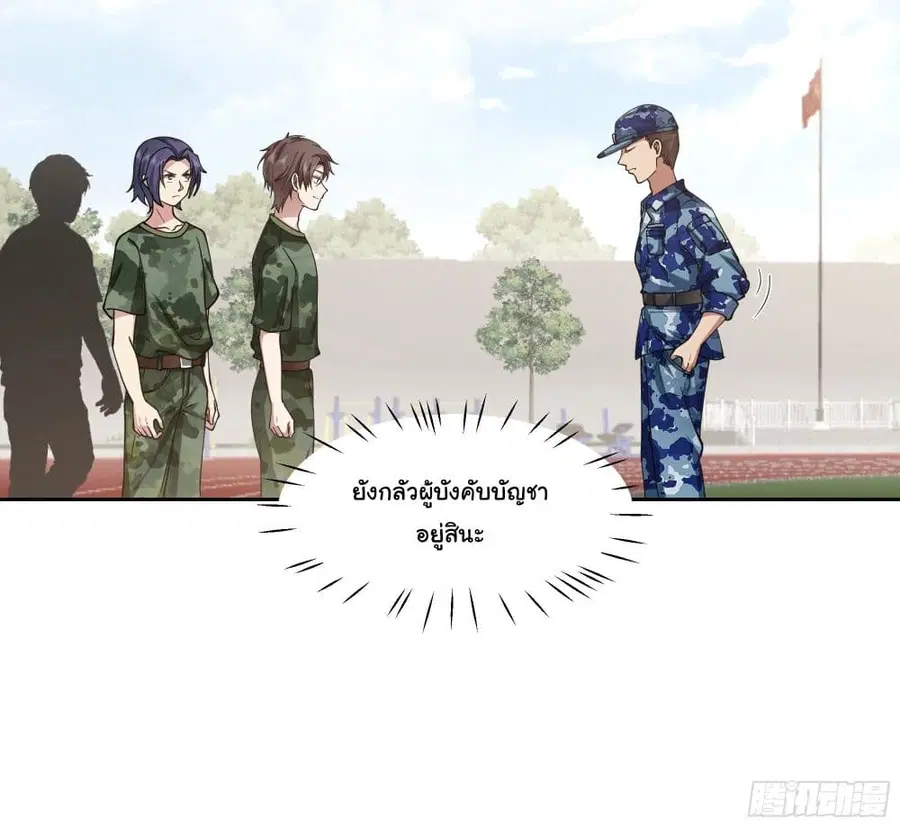 I Really Don’t Want to be Reborn ตอนที่ 10 หน้า 29