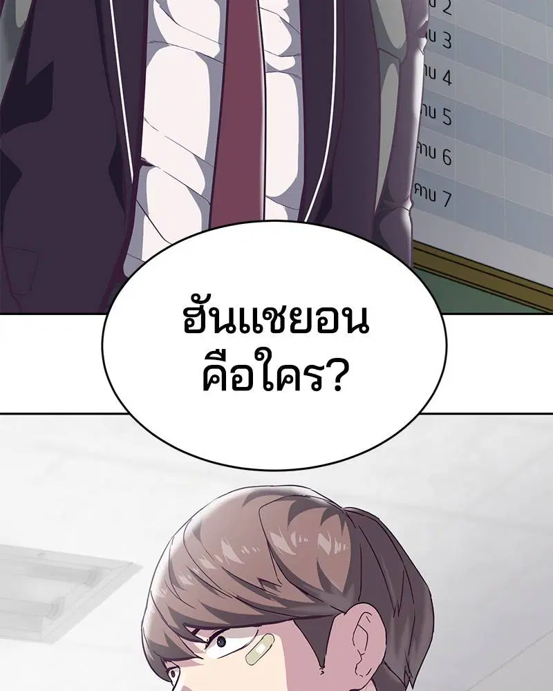 The Boy of Death ตอนที่ 97 หน้า 169