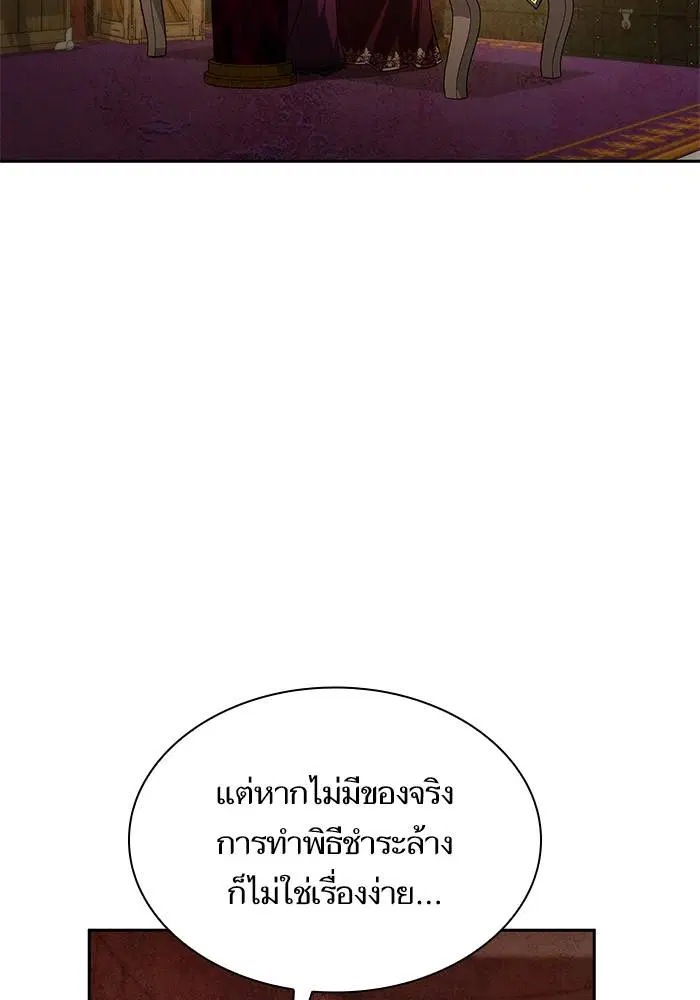 Sister I Am the Queen in This Life ตอนที่ 49 หน้า 17