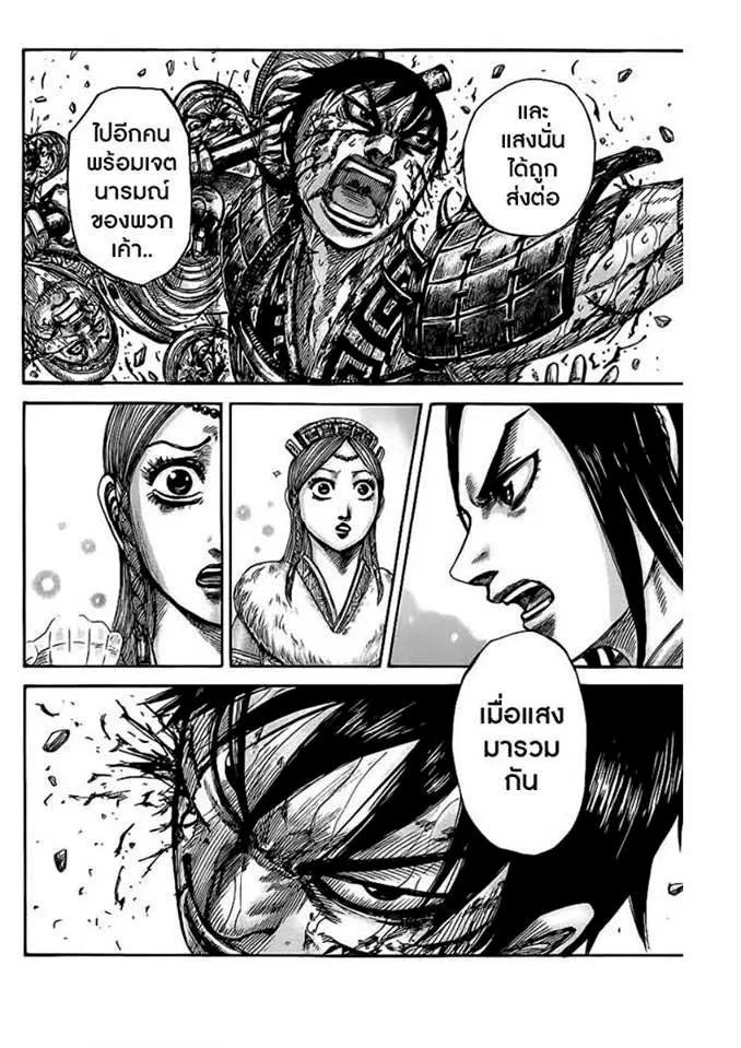 Kingdom ตอนที่ 427 หน้า 8