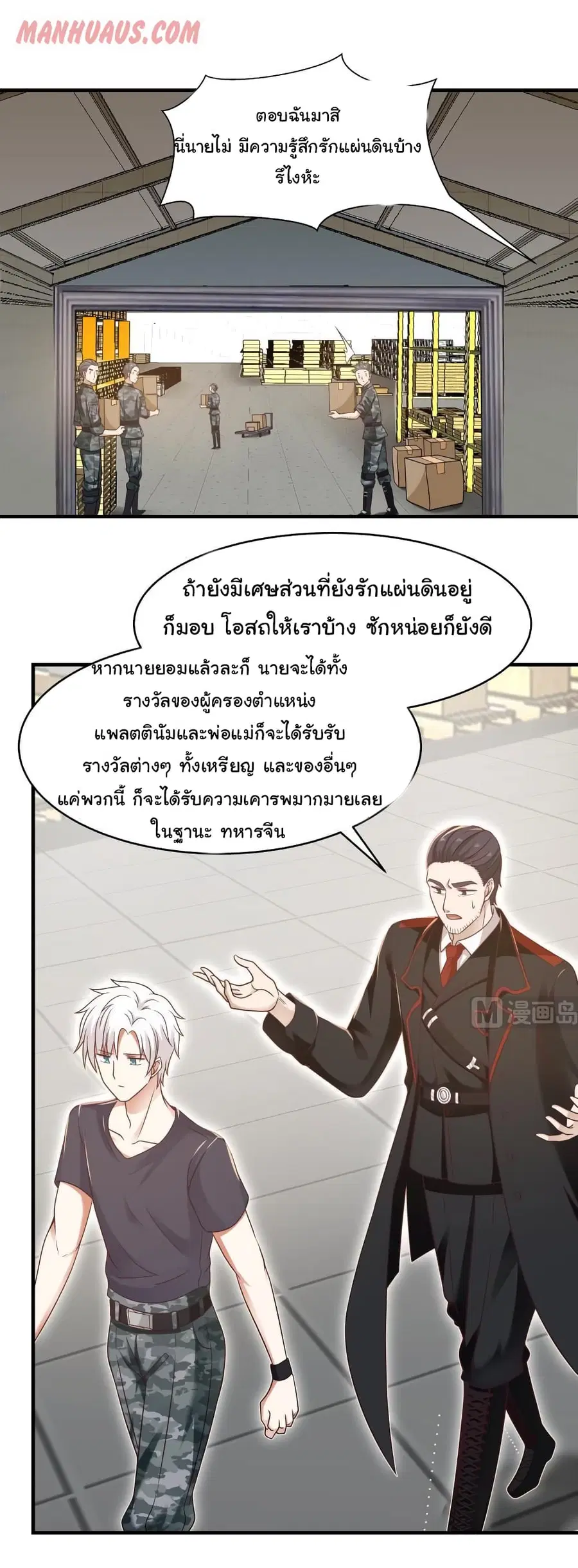 I Have a Dragon in My Body ตอนที่ 215 หน้า 1