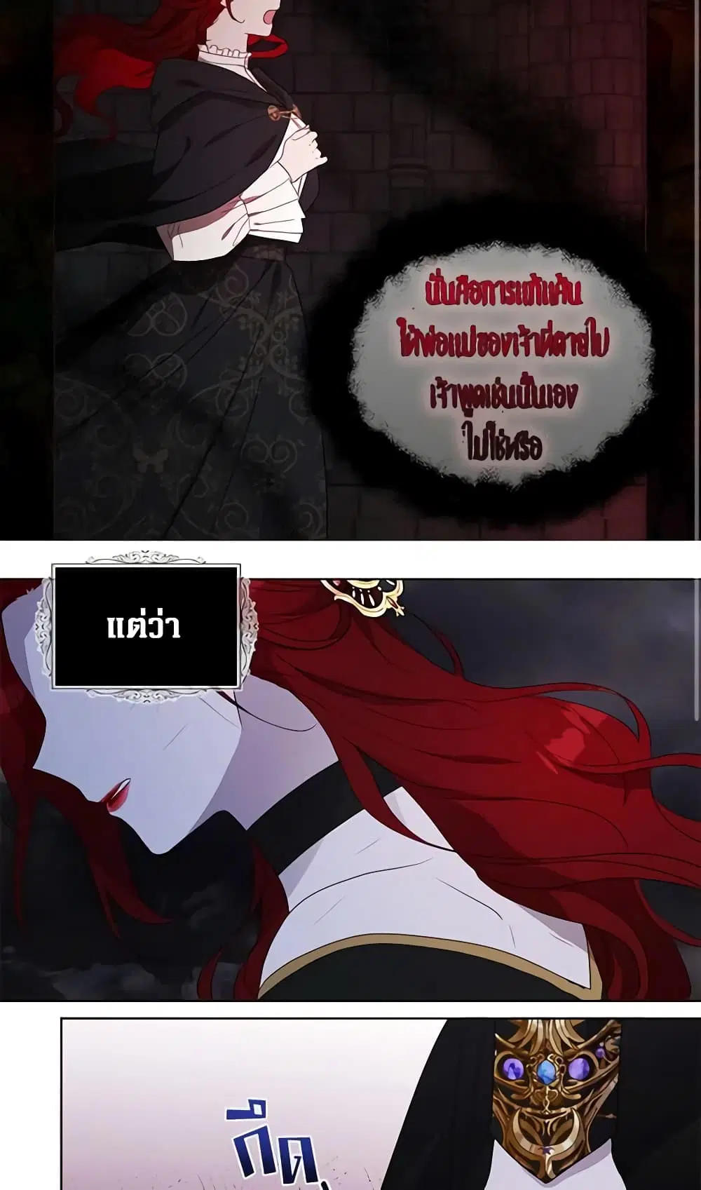 Seduce the Villain’s Father ตอนที่ 73 หน้า 30