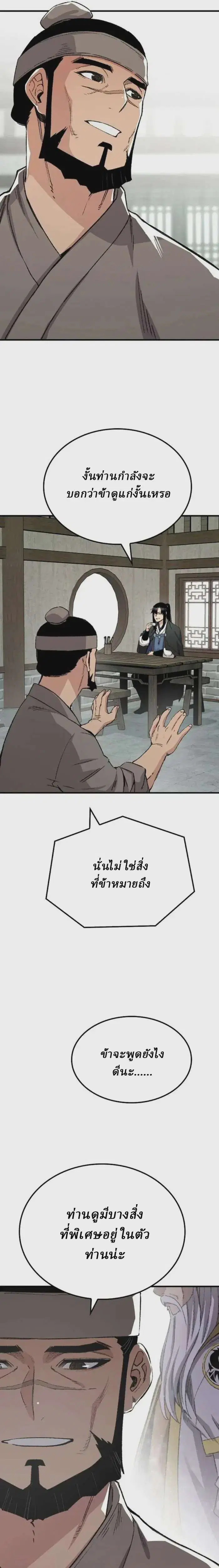 Reborn As The Heavenly Demon ตอนที่ 45 หน้า 12