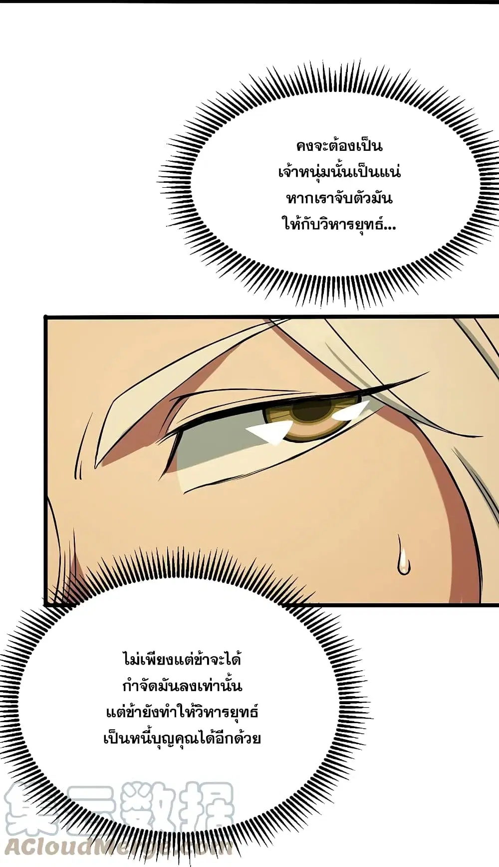 Matchless Emperor ตอนที่ 256 หน้า 9