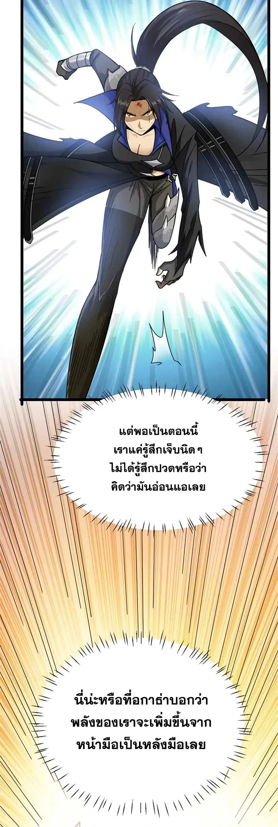 Release That Witch ตอนที่ 439.2 หน้า 6