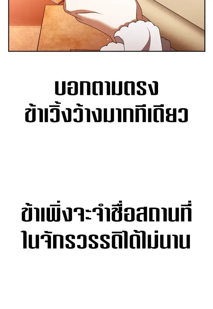 Your Throne ตอนที่ 201 หน้า 92