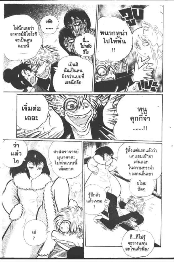 Gakkou Kaidan ตอนที่ 258 หน้า 6