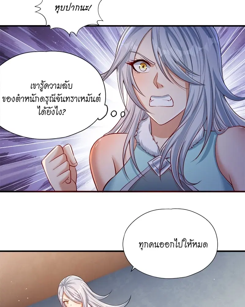 The Time of Rebirth ตอนที่ 138 หน้า 29