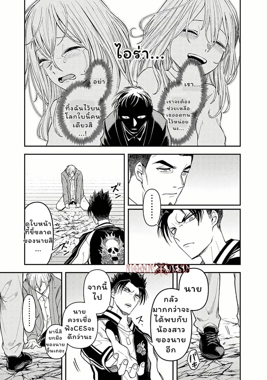 Enkan no Emotions ตอนที่ 8 หน้า 17